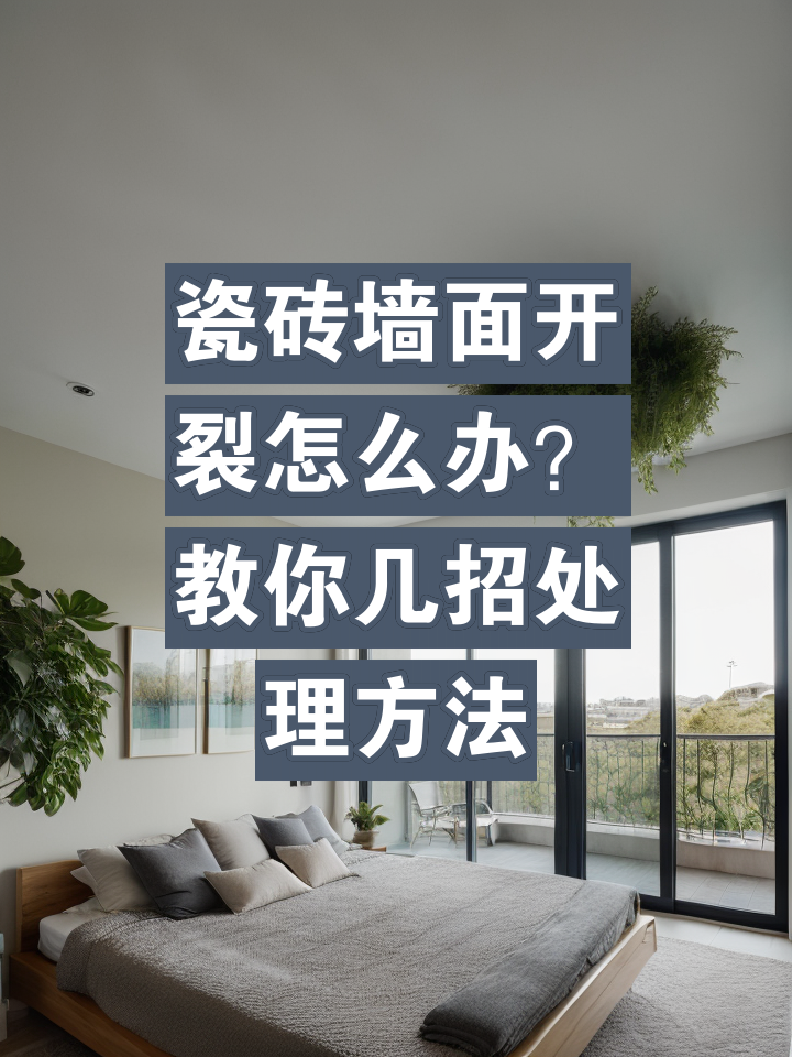 墙面砖脱落怎么办怎样修补(墙面砖脱落怎么办怎样修补怎么收费的)